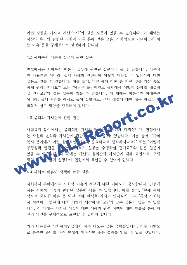 사회복지실천기술론] 사회복지면접의 개념에 대하여 기술할 것.pdf